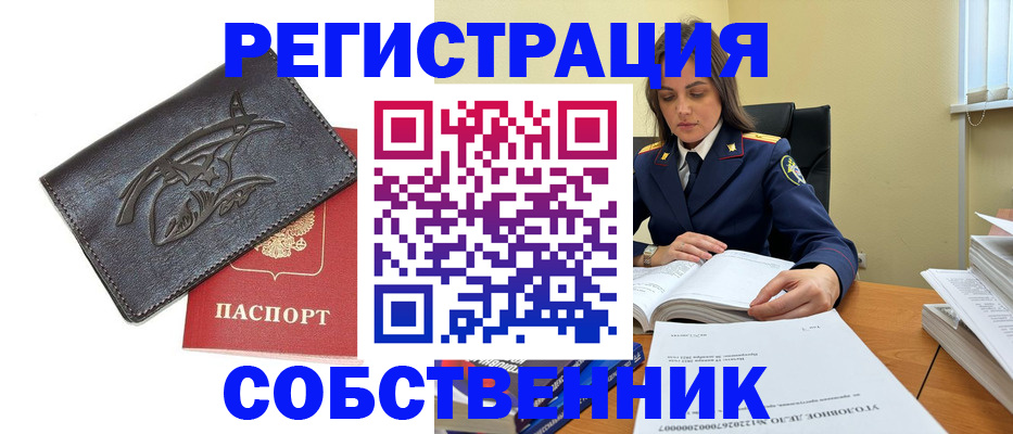 временная регистрация надежно в Углегорске