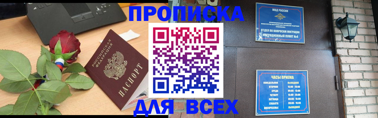 временная прописка в Углегорске