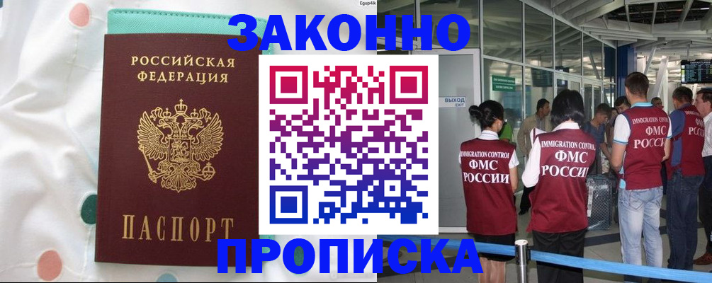 временная регистрация для школы в Углегорске