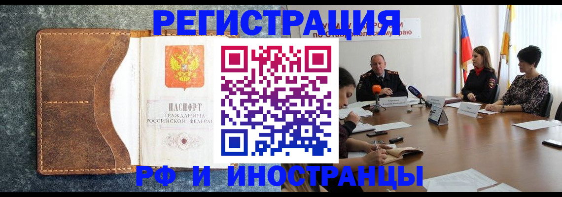 временная регистрация для школы в Углегорске