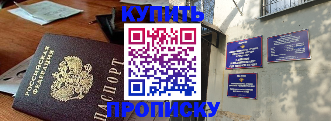 прописка для работы в Углегорске