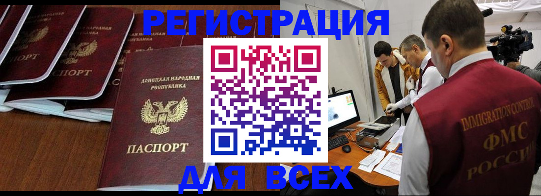 прописка в Углегорске